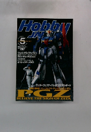 Hobby　Japan　２０００年５月号　No.371