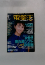 電撃王　1999年9月号