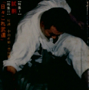 空手道　1979年2月号
