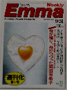 Weekly Emma　岡田有希子　31　1986年9月号