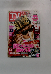 TVガイド　2016年10月号