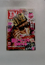 TVガイド　2016年10月号