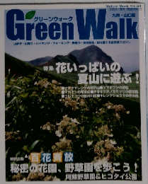 Green Walk グリーンウォーク 九州・山口版 31号