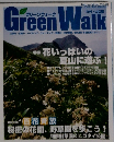 Green Walk グリーンウォーク 九州・山口版 31号