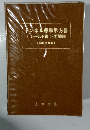 トンネル標準示方書