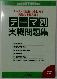 テーマ別 実戦問題集