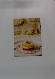 ソワニエ　6・7