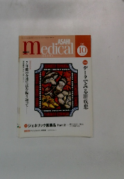 medical　２００７年１０月号