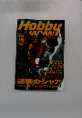 Hobby　JAPAｎ　12