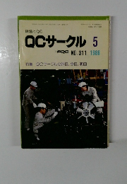 QCサークル 1988年5月　No.3１１