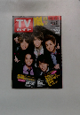 TVガイド　嵐 　２００９年１０月号