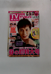 TVガイド　2016年5月