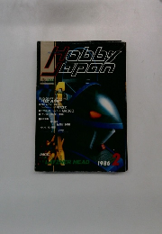 Hobby Japan 1986年2月号
