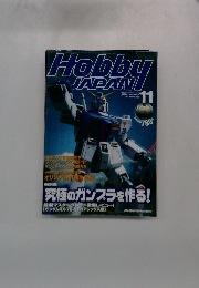 Hobby JAPAN　1999年11月