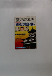歴史読本　1977年6月号