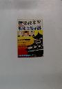 歴史読本　1977年6月号