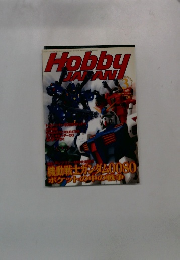 Hobby JAPAN　2001年3月号
