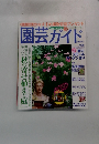 園芸ガイド　２００３年10月号