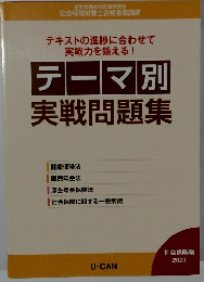 テーマ別 実戦問題集