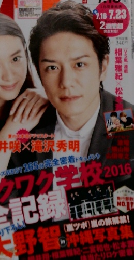 TV ガイド　２０１６年７月号