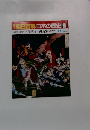 週刊朝日百科　日本の歴史 98
