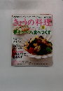 きょうの料理　２００９年4月号