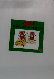 はらぺこにどうしゃいらっしゃい