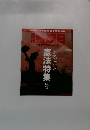 金曜日　２０００年5月号　憲法特集号