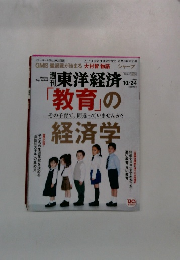 週刊東洋経済　2015年10月24日号