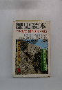 歴史読本　5号　乱世100年国盗り地図