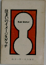 住まいのイメージスケッチ