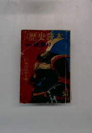 歴史読本　5月　特大号