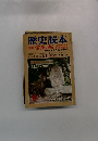 歴史読本　1975年8月号