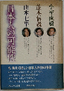 日本人の可能性