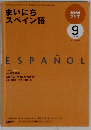 NHK ラジオまいにちスペイン語 2009年 09月号