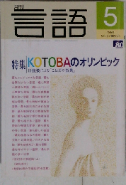 月刊 言語 1998年 5月号