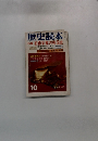 歴史読本　1975年10月号　名器争奪の戦国史