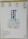 教育音楽 小学版 2011年 11月号