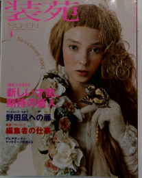 装苑　2007年1月号