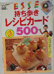ESSE 持ち歩きレシピカード500