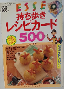 ESSE 持ち歩きレシピカード500