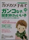 PHPのびのび子育て 2010年 11月号