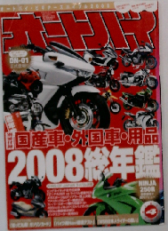 オートバイ 2008年 04月号