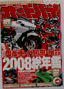 オートバイ 2008年 04月号