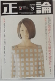 正論 2011年 03月号