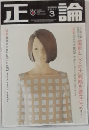 正論 2011年 03月号