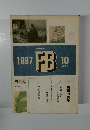 FB　１９９７年10月号