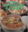 堀江泰子の母からまなんだ味娘へ伝える味