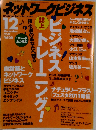 ネットワークビジネス 2011年12月号