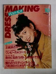 ドレスメーキング　1989年10月
